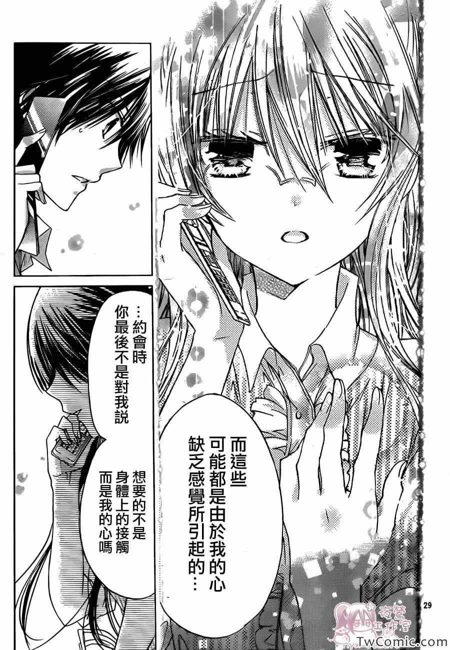 《要你对我XXX》漫画最新章节第51话免费下拉式在线观看章节第【30】张图片