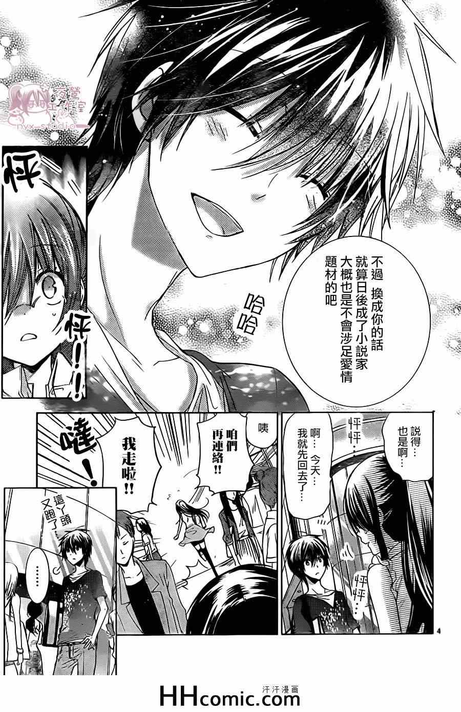 《要你对我XXX》漫画最新章节第67话免费下拉式在线观看章节第【5】张图片