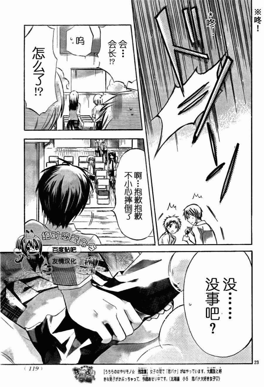 《要你对我XXX》漫画最新章节第20话免费下拉式在线观看章节第【23】张图片