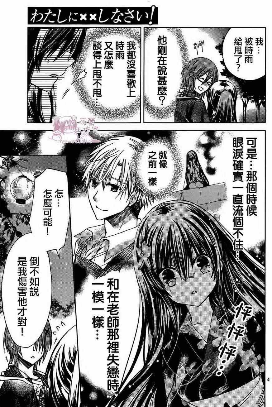 《要你对我XXX》漫画最新章节第46话免费下拉式在线观看章节第【5】张图片