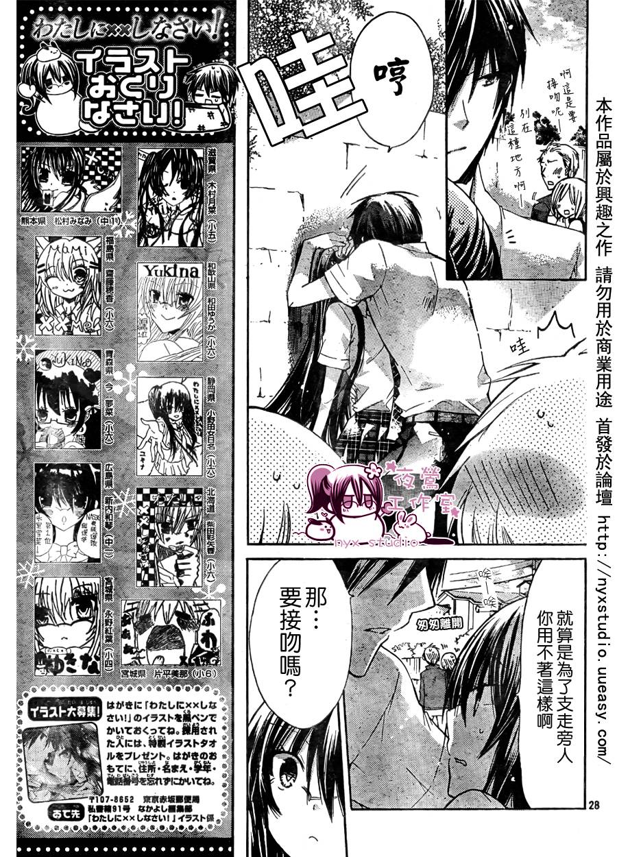 《要你对我XXX》漫画最新章节第29话免费下拉式在线观看章节第【28】张图片