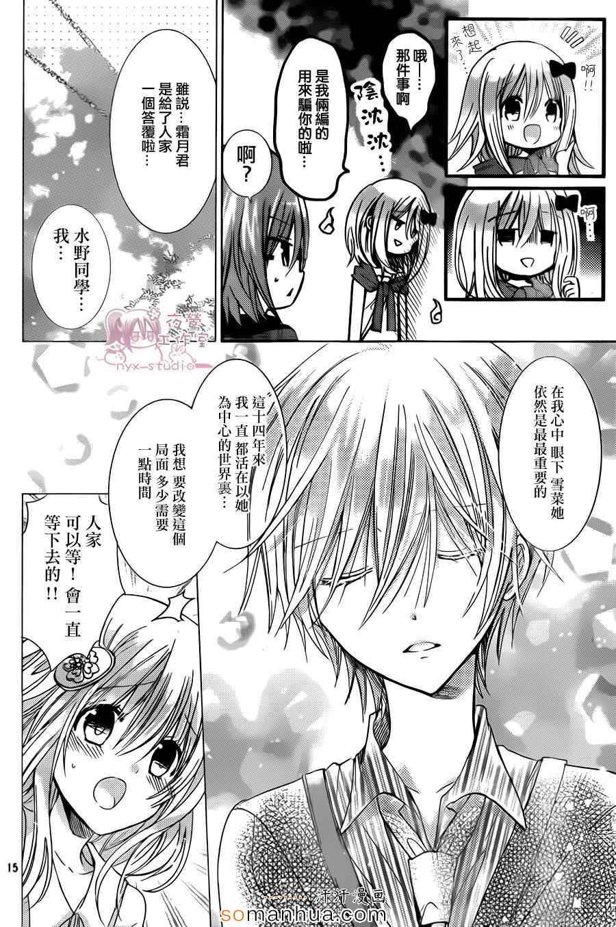 《要你对我XXX》漫画最新章节第74话免费下拉式在线观看章节第【16】张图片