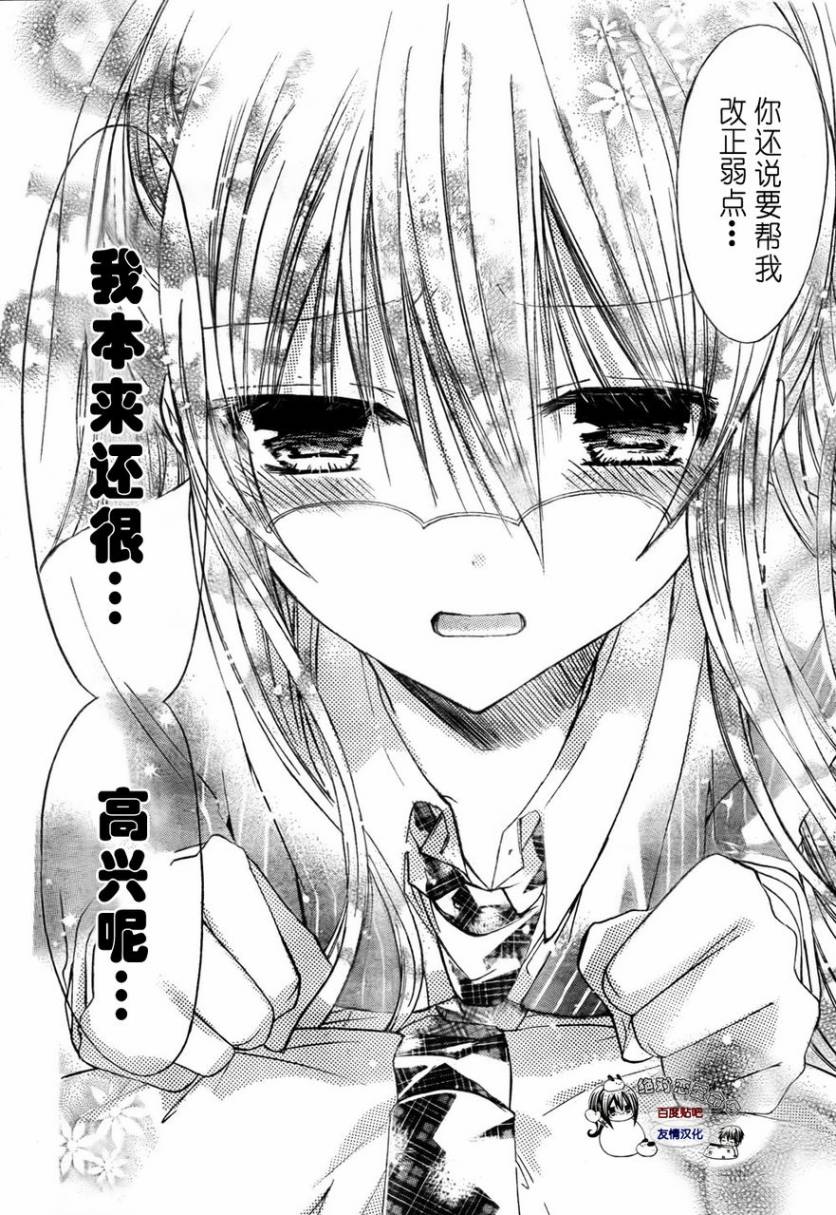 《要你对我XXX》漫画最新章节第25话免费下拉式在线观看章节第【28】张图片