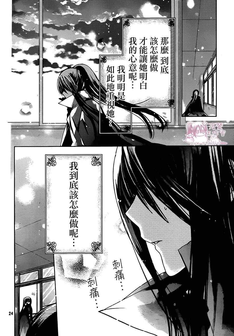 《要你对我XXX》漫画最新章节第43话免费下拉式在线观看章节第【24】张图片