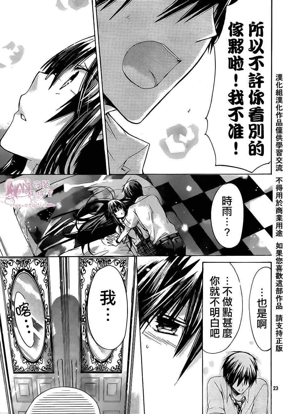 《要你对我XXX》漫画最新章节第37话免费下拉式在线观看章节第【23】张图片