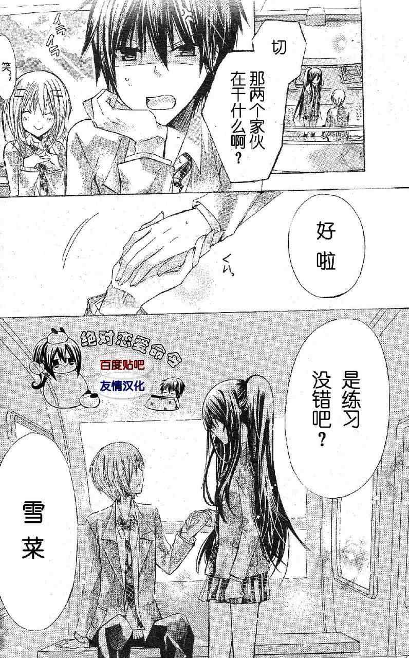 《要你对我XXX》漫画最新章节第17话免费下拉式在线观看章节第【30】张图片