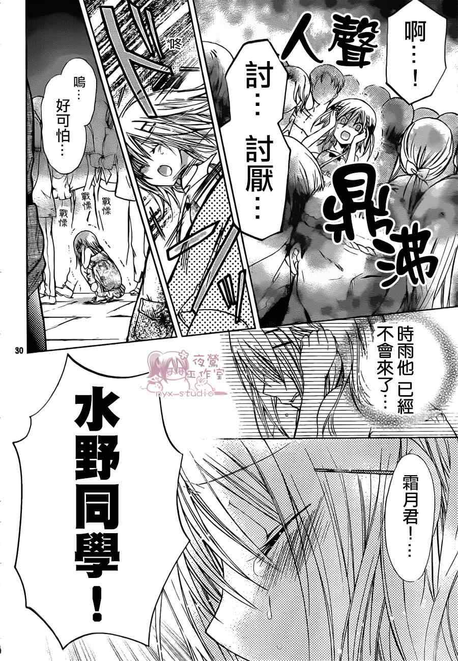 《要你对我XXX》漫画最新章节第45话免费下拉式在线观看章节第【30】张图片