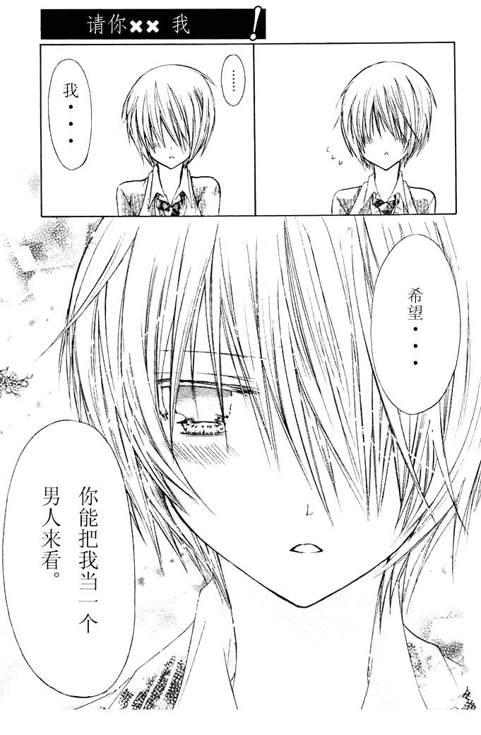 《要你对我XXX》漫画最新章节第9话免费下拉式在线观看章节第【24】张图片