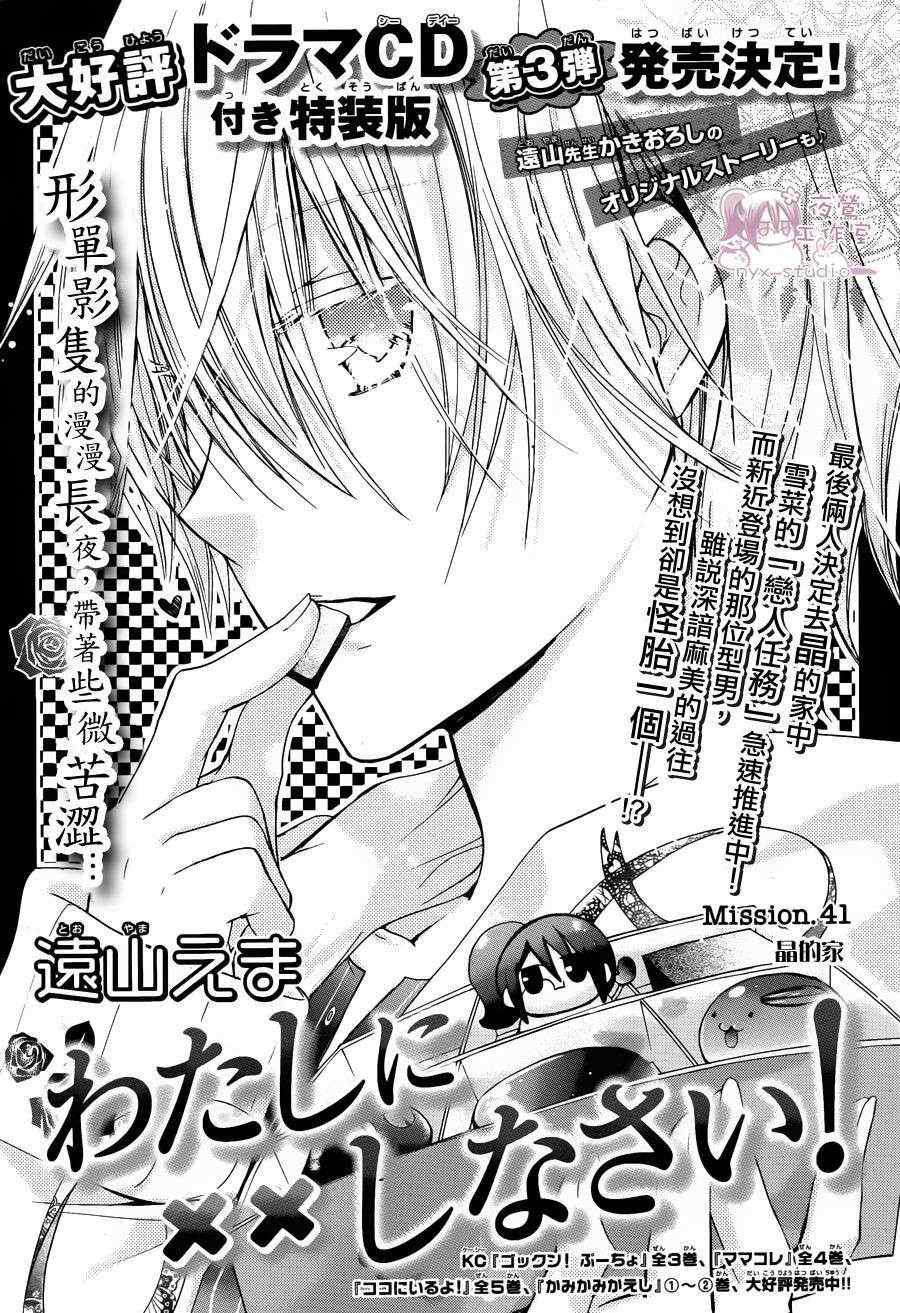 《要你对我XXX》漫画最新章节第41话免费下拉式在线观看章节第【1】张图片