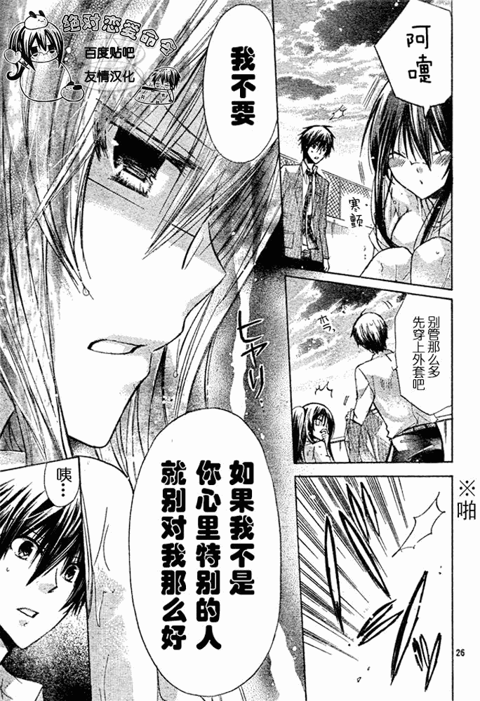 《要你对我XXX》漫画最新章节第19话免费下拉式在线观看章节第【26】张图片