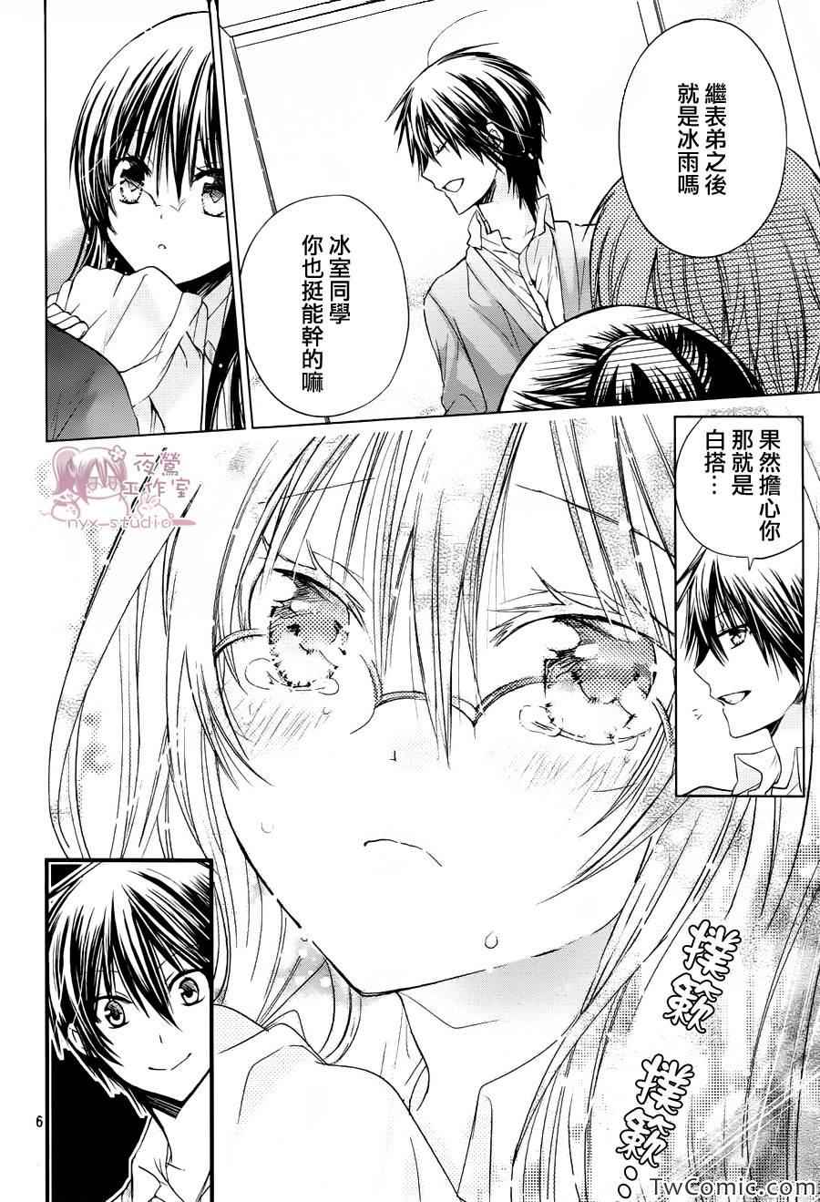 《要你对我XXX》漫画最新章节第53话免费下拉式在线观看章节第【6】张图片