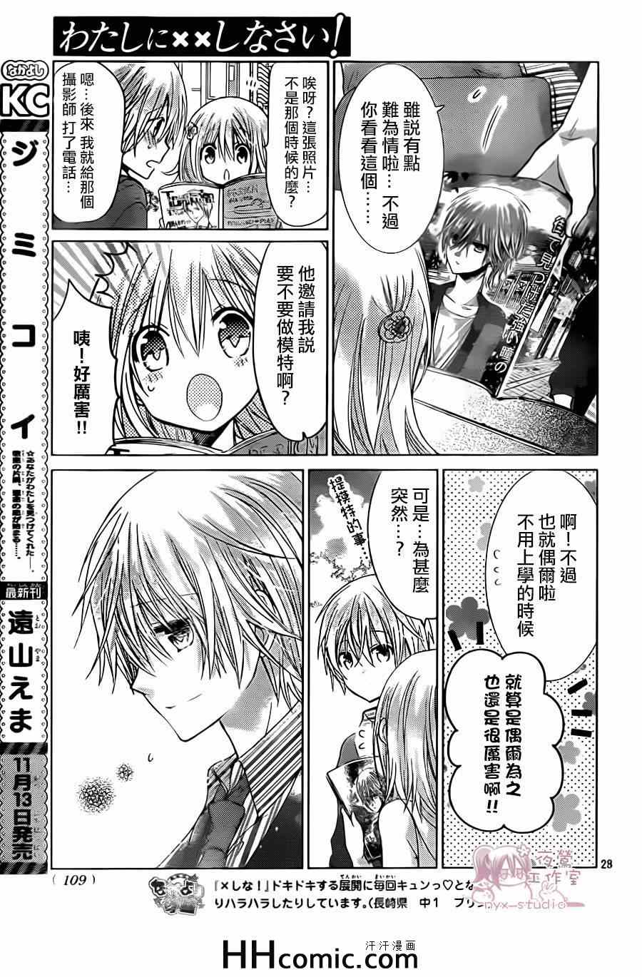 《要你对我XXX》漫画最新章节第67话免费下拉式在线观看章节第【29】张图片