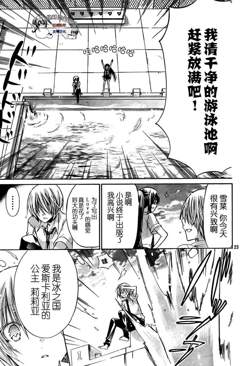 《要你对我XXX》漫画最新章节第27话免费下拉式在线观看章节第【23】张图片