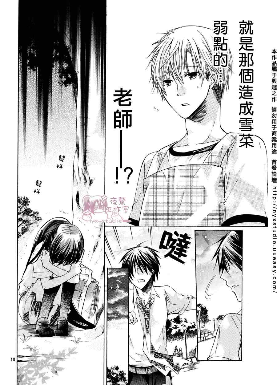 《要你对我XXX》漫画最新章节第30话免费下拉式在线观看章节第【10】张图片