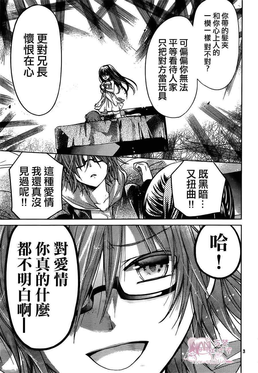 《要你对我XXX》漫画最新章节第47话免费下拉式在线观看章节第【3】张图片