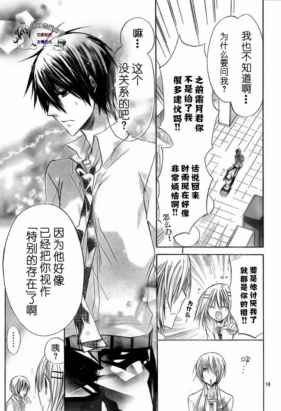 《要你对我XXX》漫画最新章节第25话免费下拉式在线观看章节第【19】张图片