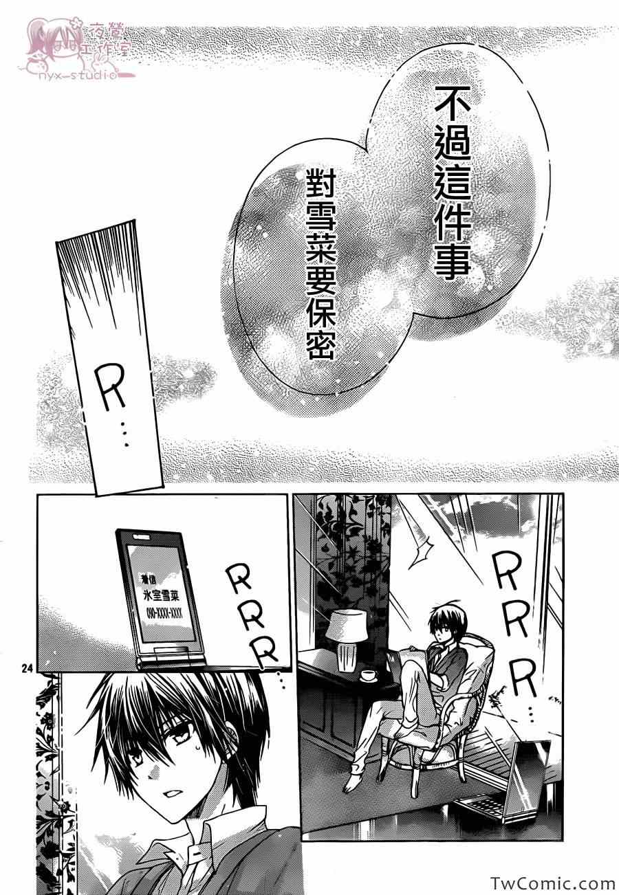 《要你对我XXX》漫画最新章节第51话免费下拉式在线观看章节第【29】张图片