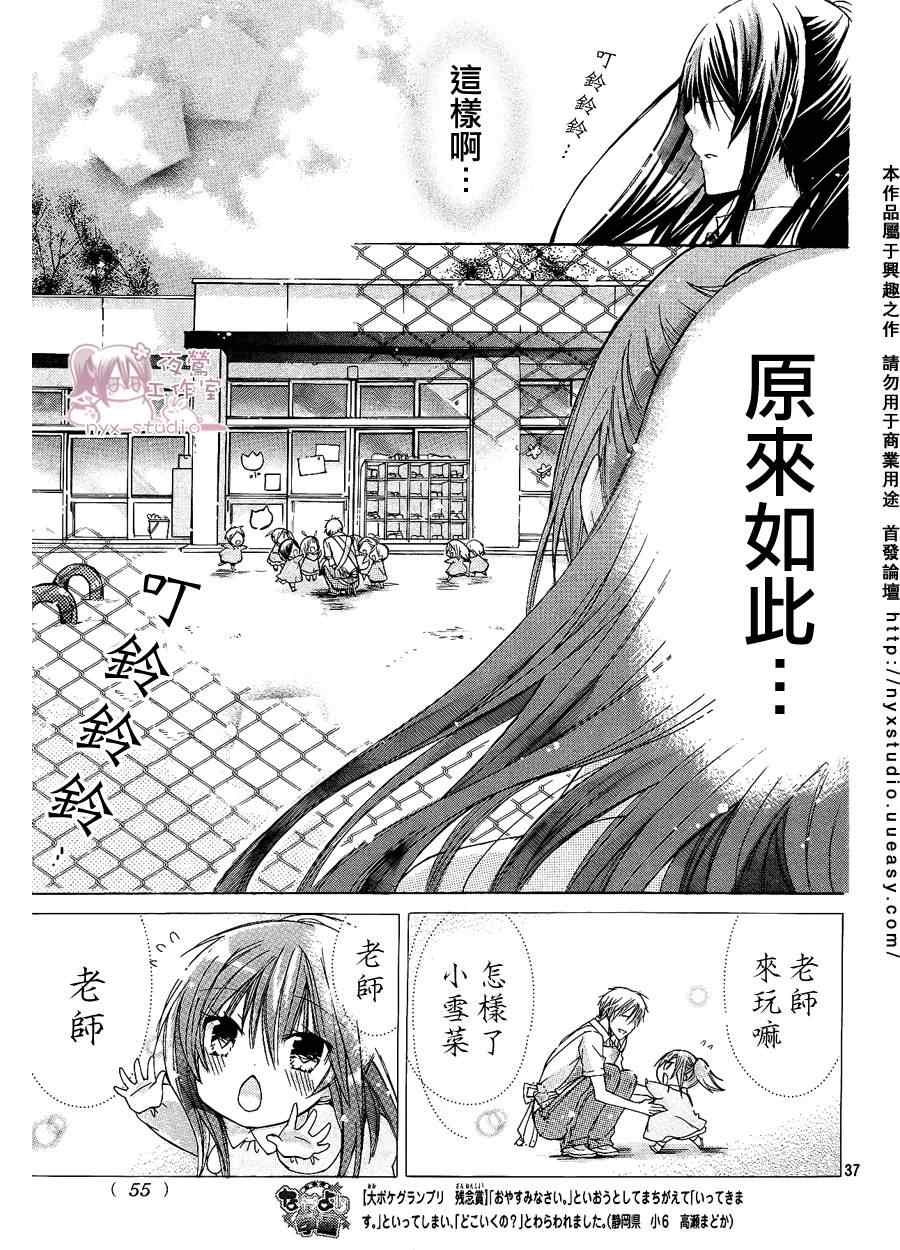 《要你对我XXX》漫画最新章节第30话免费下拉式在线观看章节第【36】张图片