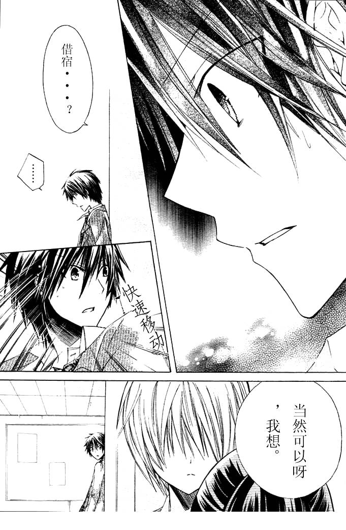 《要你对我XXX》漫画最新章节第9话免费下拉式在线观看章节第【26】张图片