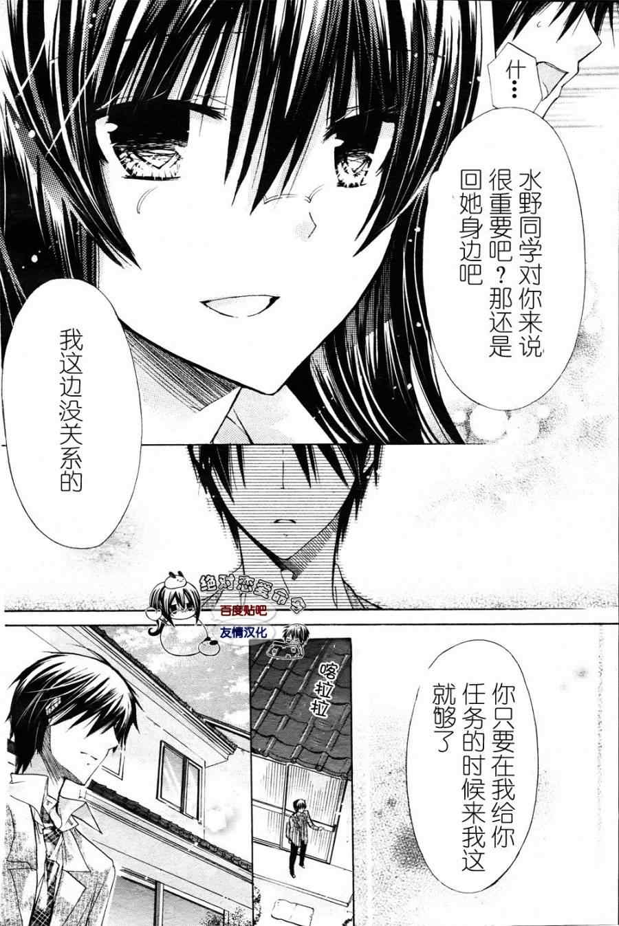 《要你对我XXX》漫画最新章节第22话免费下拉式在线观看章节第【29】张图片