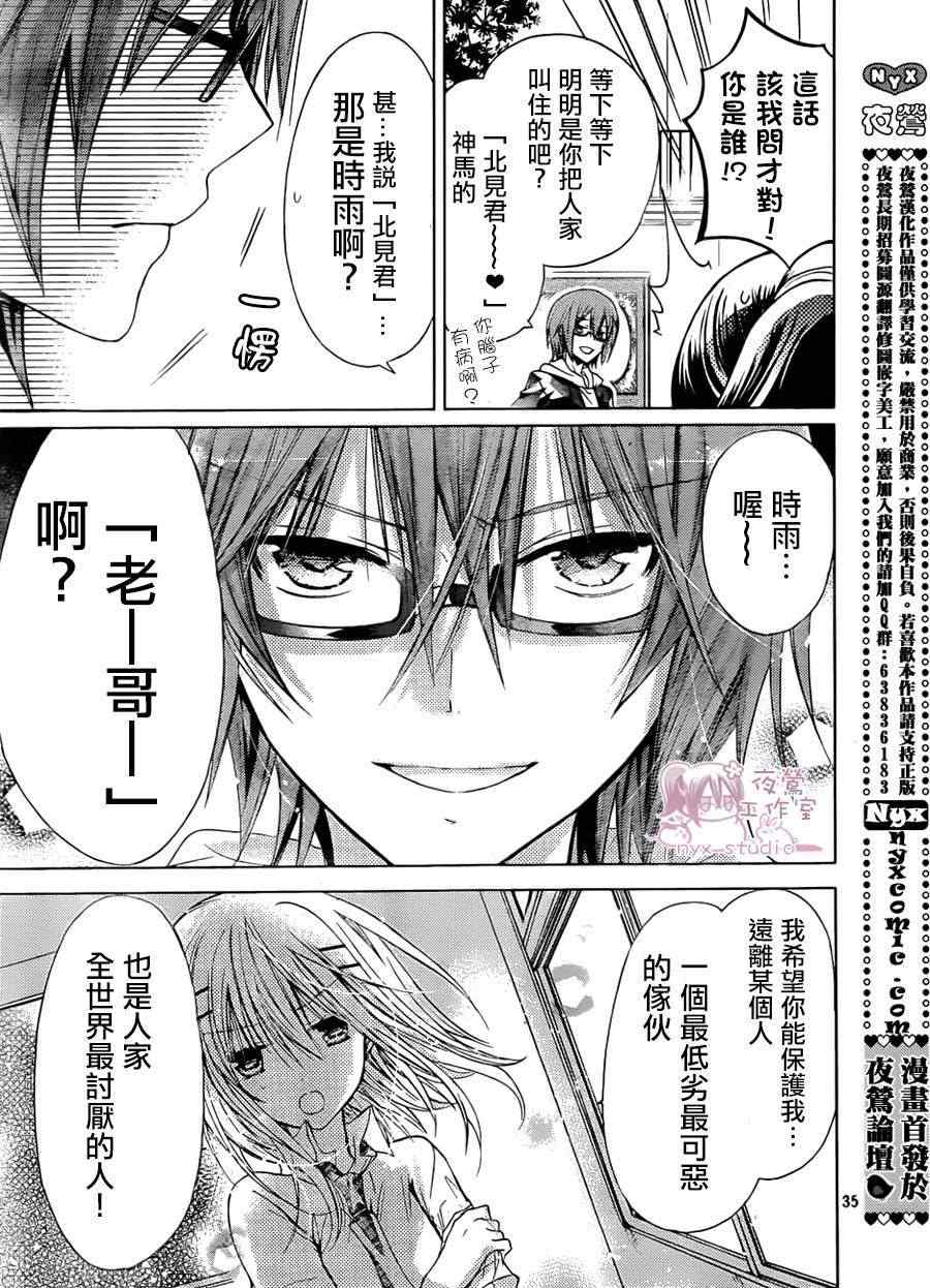 《要你对我XXX》漫画最新章节第44话免费下拉式在线观看章节第【33】张图片