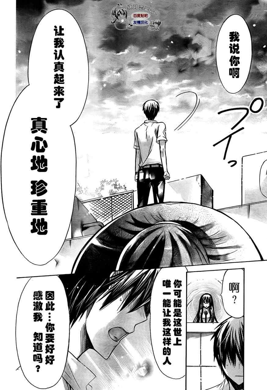 《要你对我XXX》漫画最新章节第27话免费下拉式在线观看章节第【32】张图片