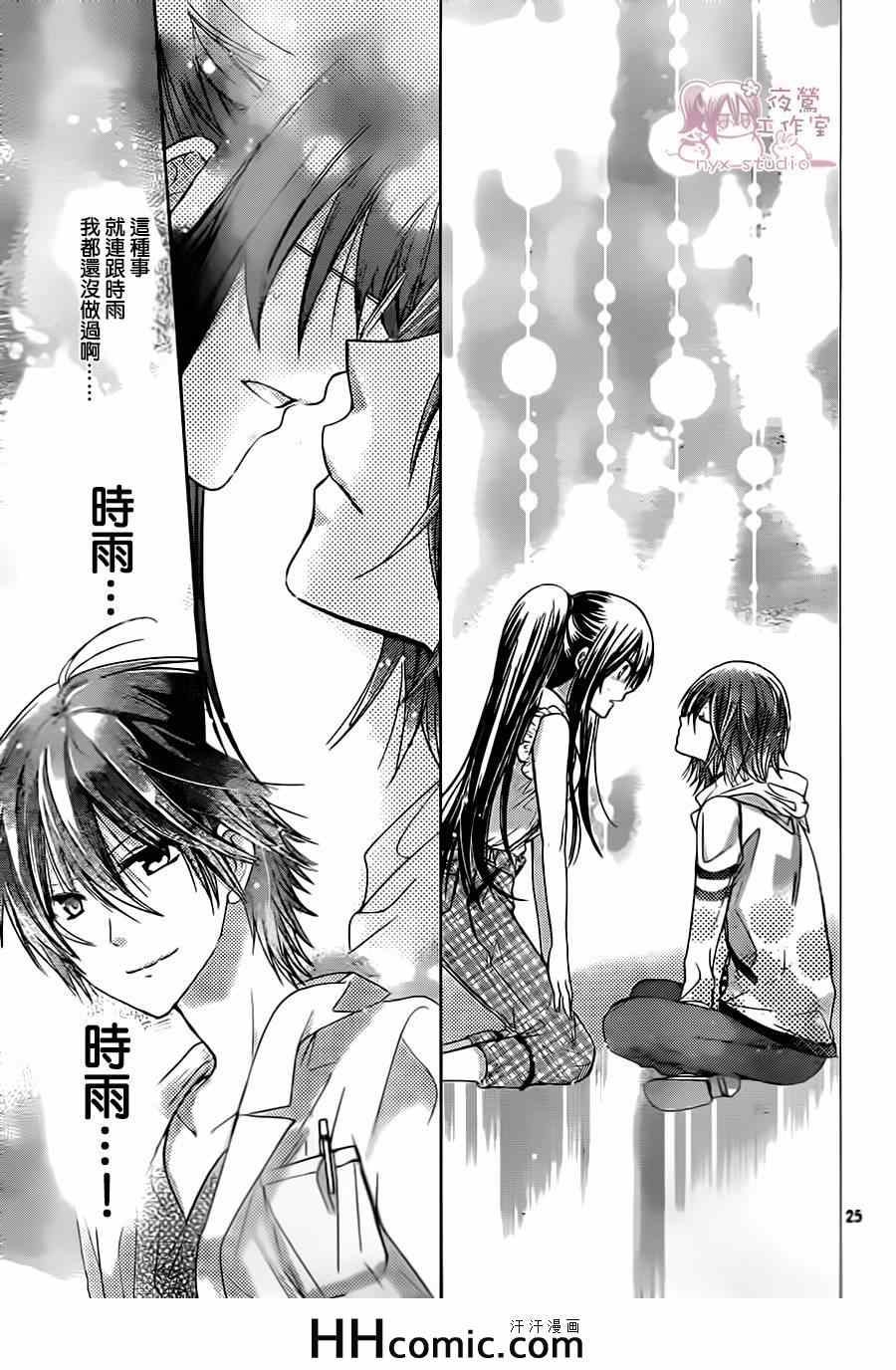 《要你对我XXX》漫画最新章节第69话免费下拉式在线观看章节第【24】张图片