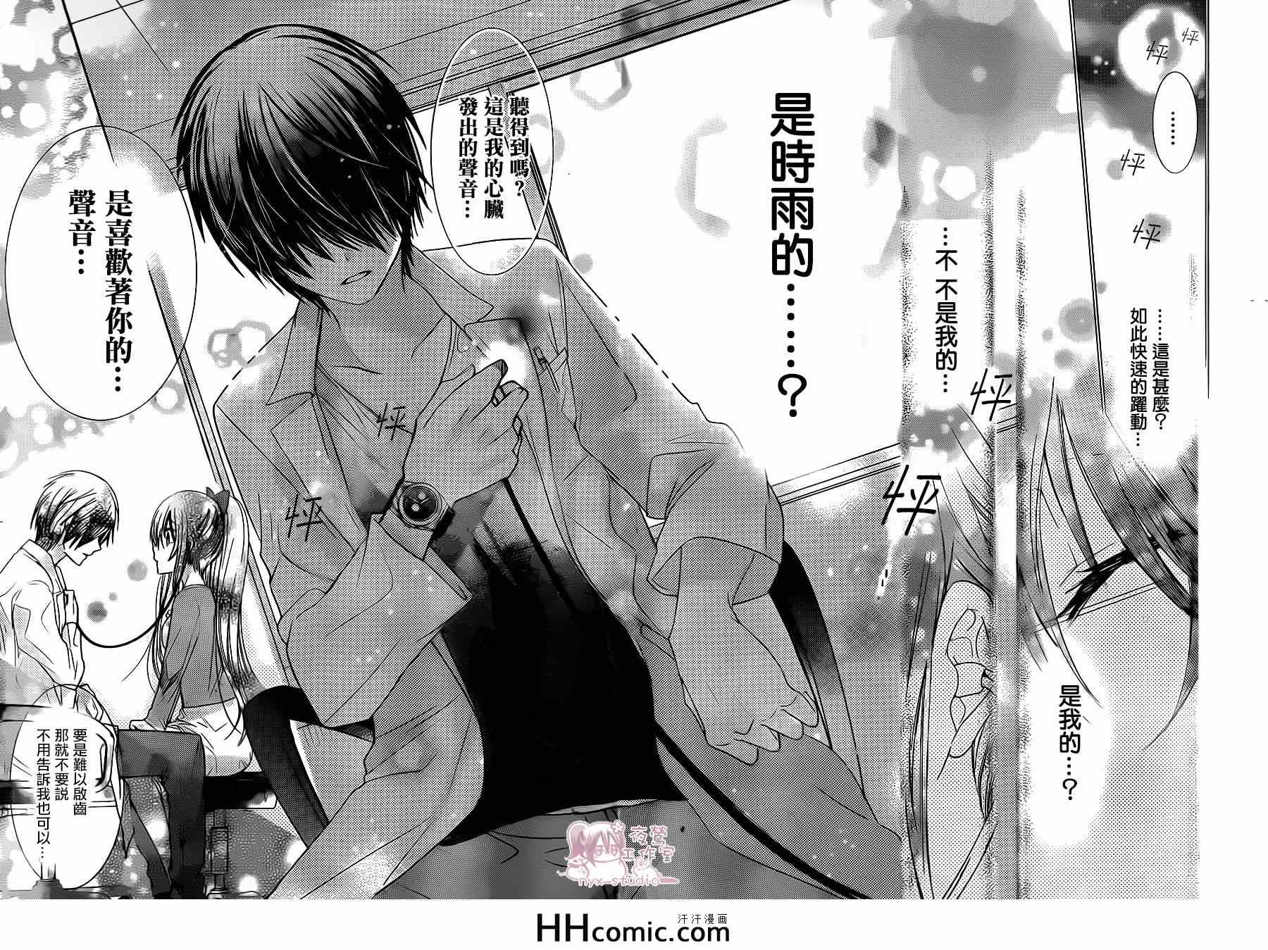 《要你对我XXX》漫画最新章节第68话免费下拉式在线观看章节第【30】张图片