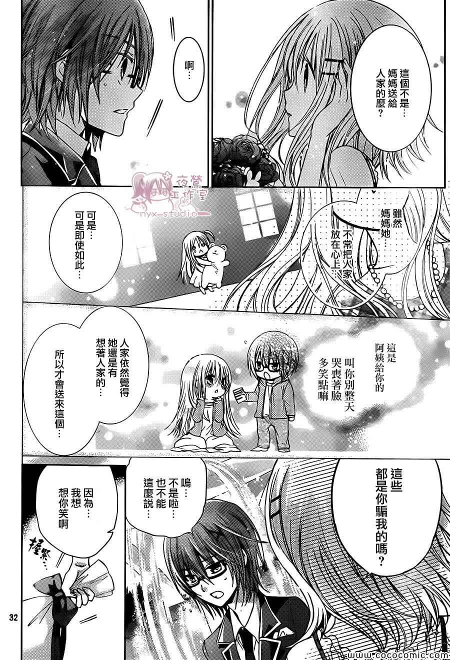 《要你对我XXX》漫画最新章节第56话免费下拉式在线观看章节第【29】张图片