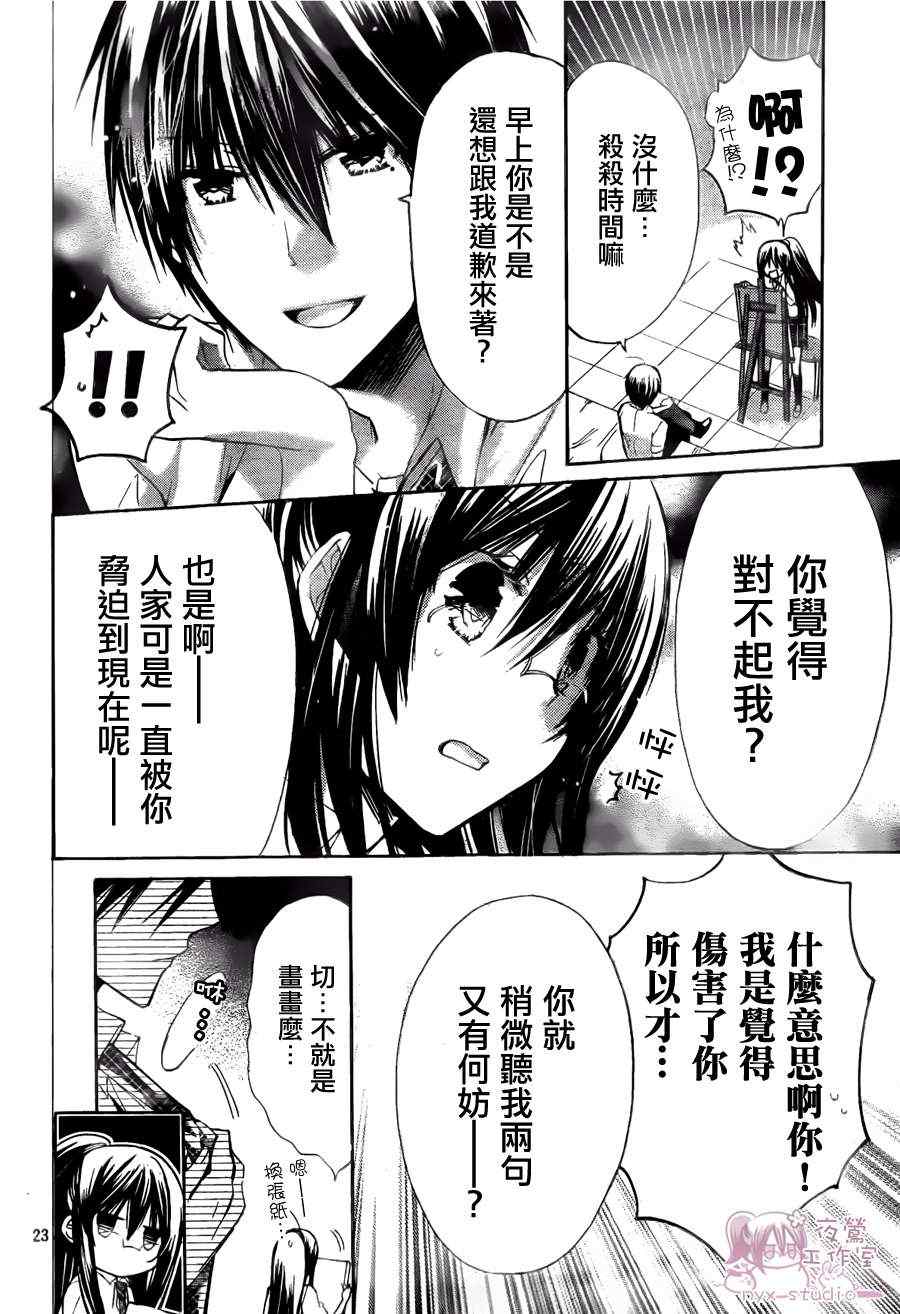 《要你对我XXX》漫画最新章节第42话免费下拉式在线观看章节第【23】张图片