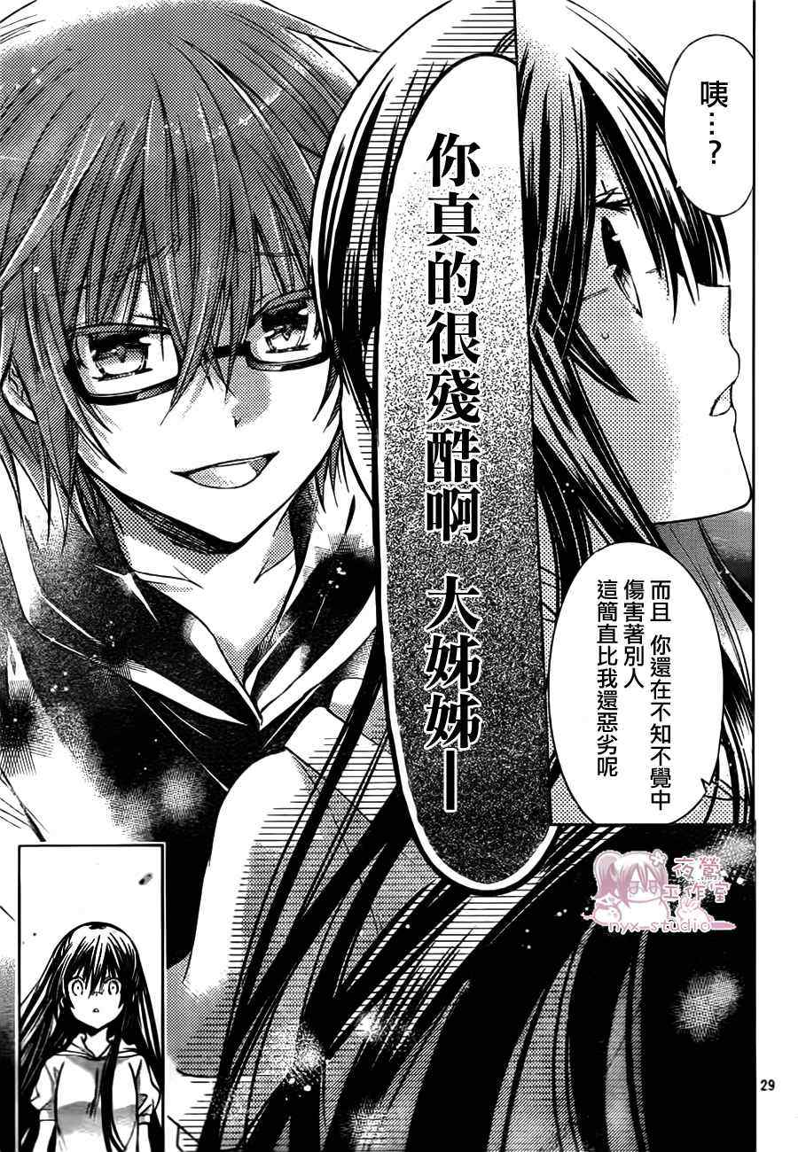 《要你对我XXX》漫画最新章节第47话免费下拉式在线观看章节第【29】张图片