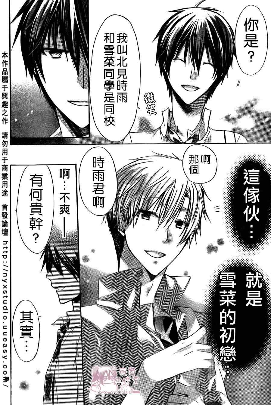 《要你对我XXX》漫画最新章节第31话免费下拉式在线观看章节第【36】张图片