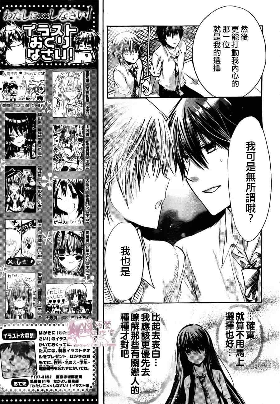 《要你对我XXX》漫画最新章节第39话免费下拉式在线观看章节第【7】张图片