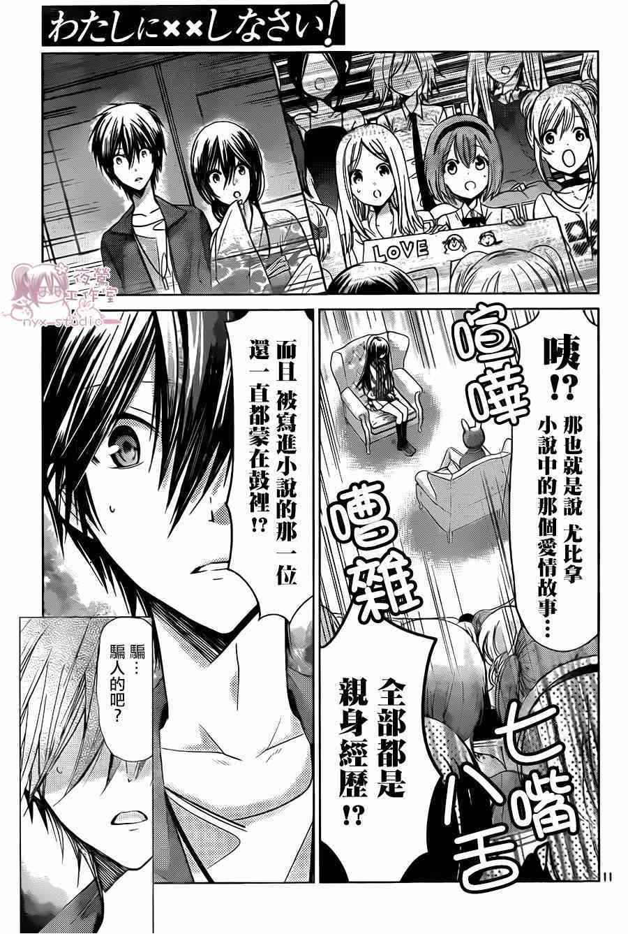 《要你对我XXX》漫画最新章节第71话免费下拉式在线观看章节第【10】张图片