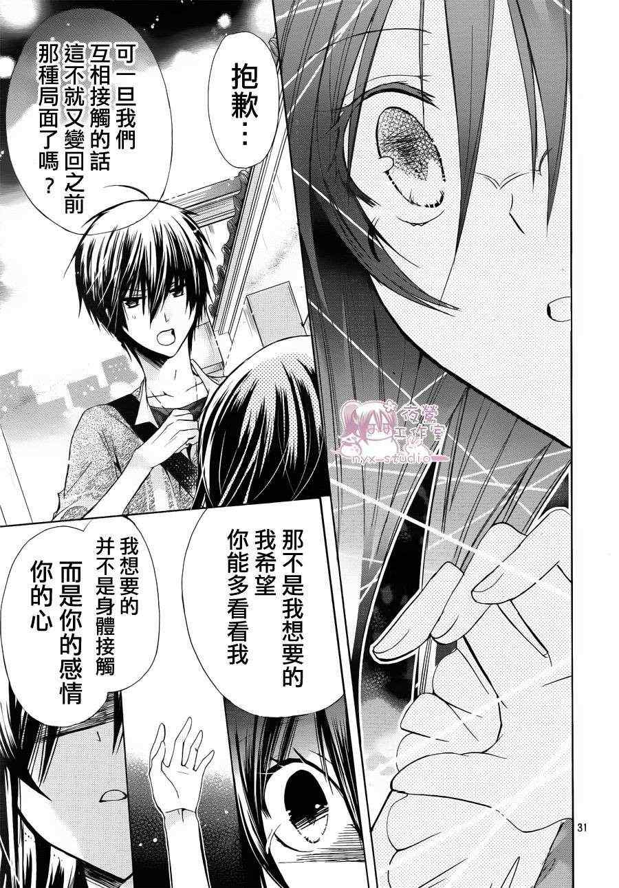 《要你对我XXX》漫画最新章节第41话免费下拉式在线观看章节第【30】张图片