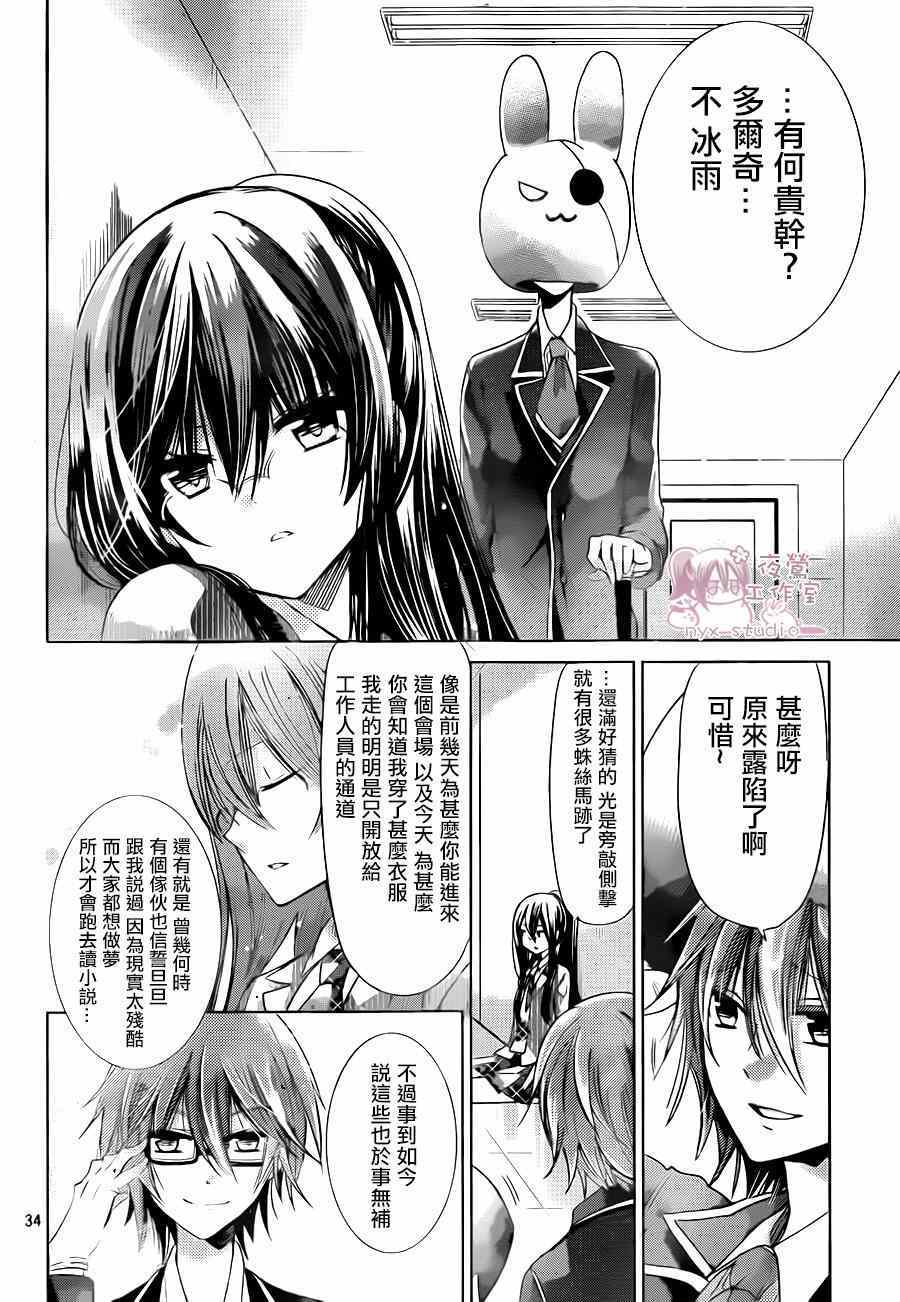 《要你对我XXX》漫画最新章节第71话免费下拉式在线观看章节第【32】张图片