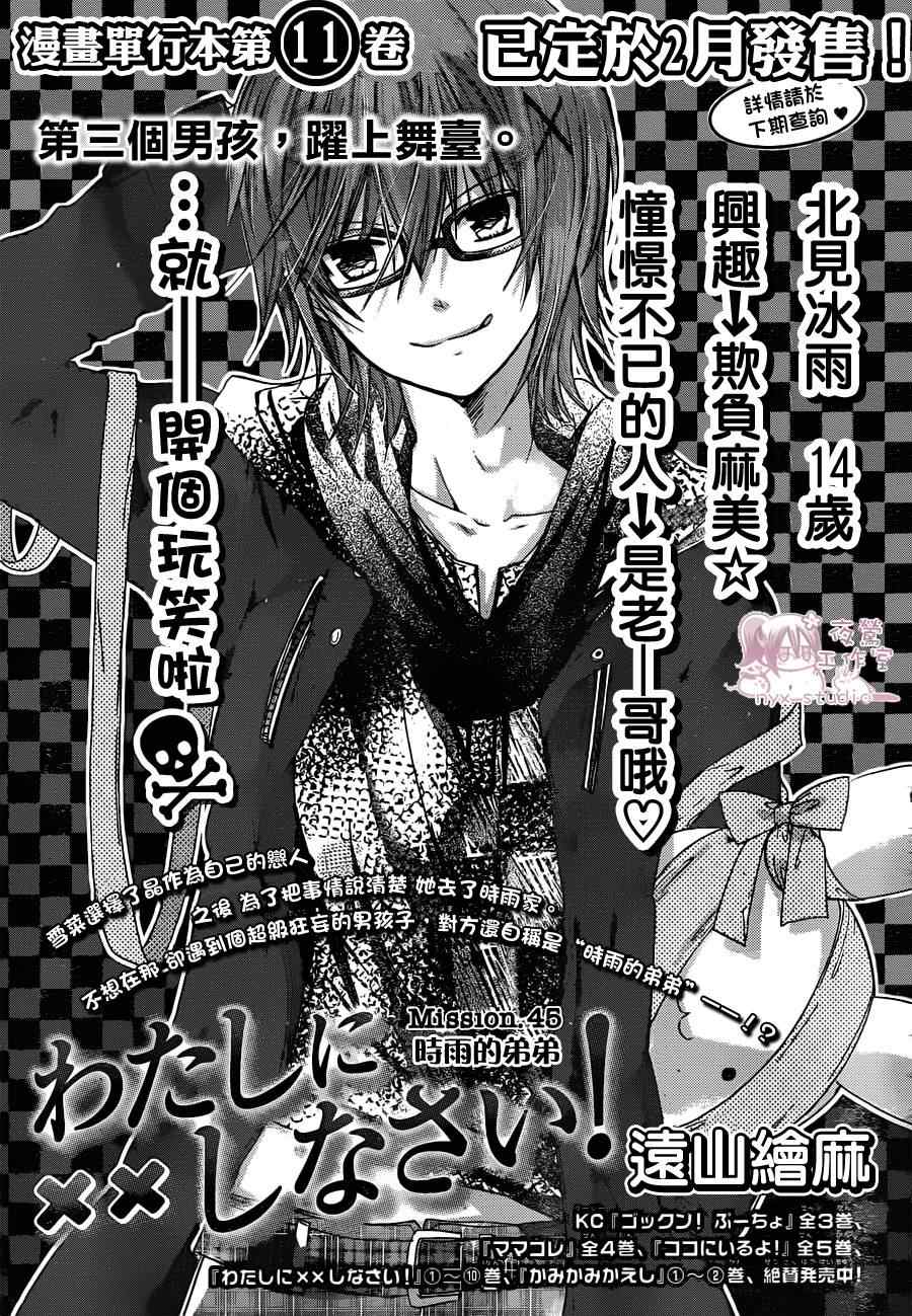 《要你对我XXX》漫画最新章节第45话免费下拉式在线观看章节第【1】张图片