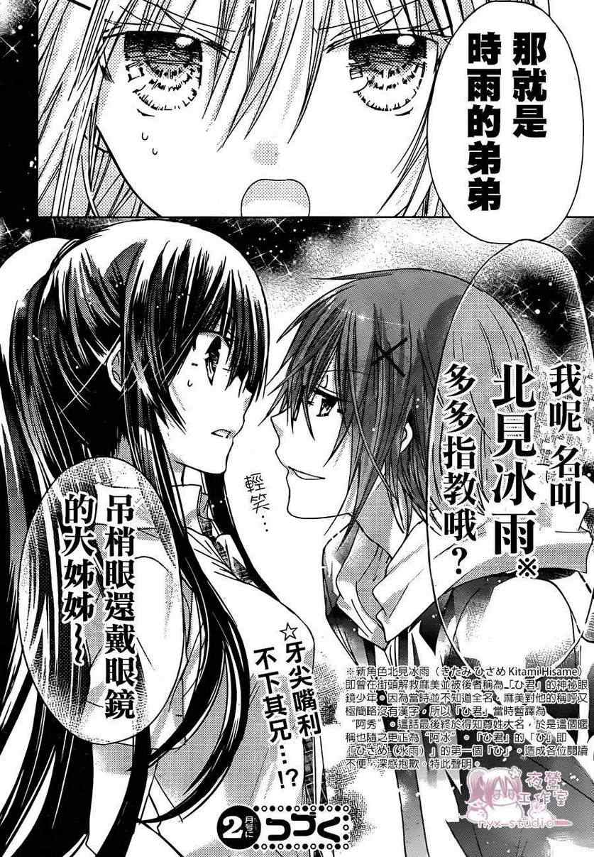 《要你对我XXX》漫画最新章节第44话免费下拉式在线观看章节第【34】张图片