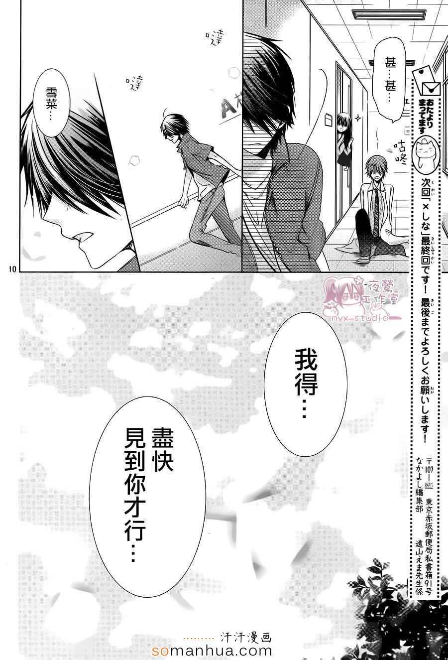 《要你对我XXX》漫画最新章节第73话免费下拉式在线观看章节第【9】张图片