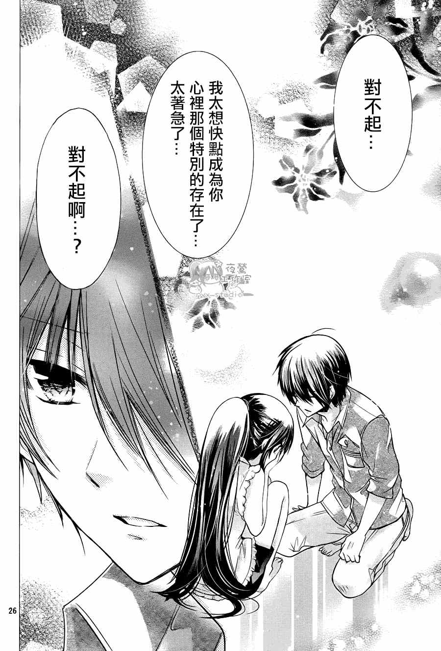 《要你对我XXX》漫画最新章节第62话免费下拉式在线观看章节第【27】张图片