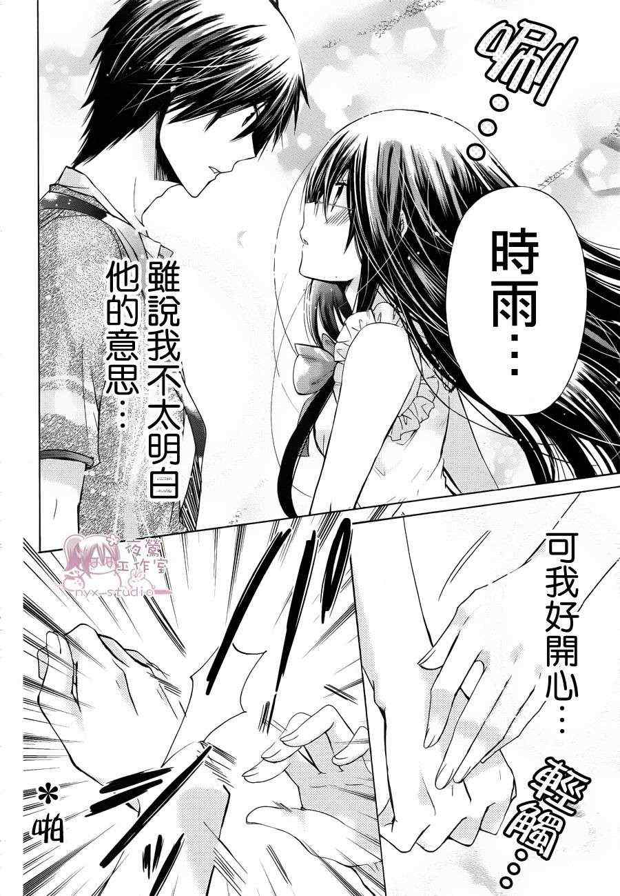 《要你对我XXX》漫画最新章节第41话免费下拉式在线观看章节第【29】张图片