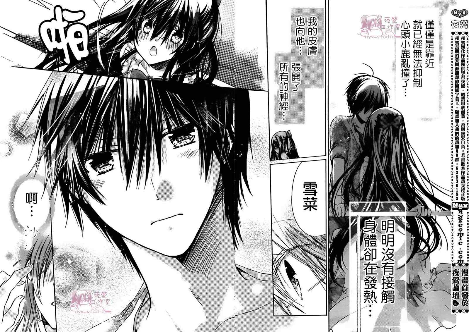 《要你对我XXX》漫画最新章节第39话免费下拉式在线观看章节第【27】张图片