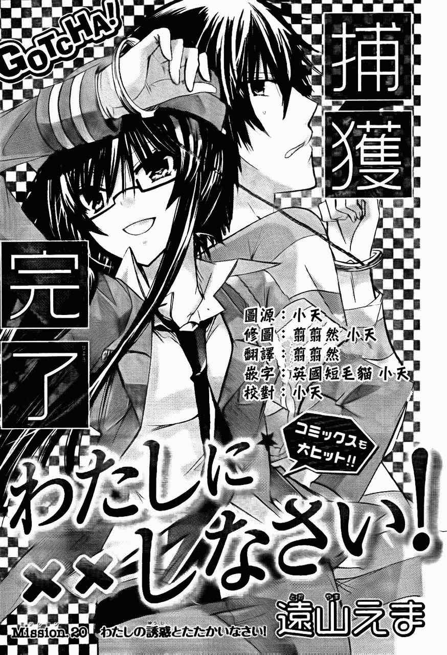 《要你对我XXX》漫画最新章节第20话免费下拉式在线观看章节第【1】张图片