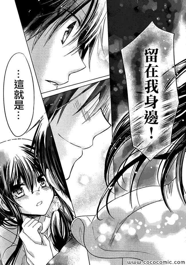 《要你对我XXX》漫画最新章节第54话免费下拉式在线观看章节第【35】张图片