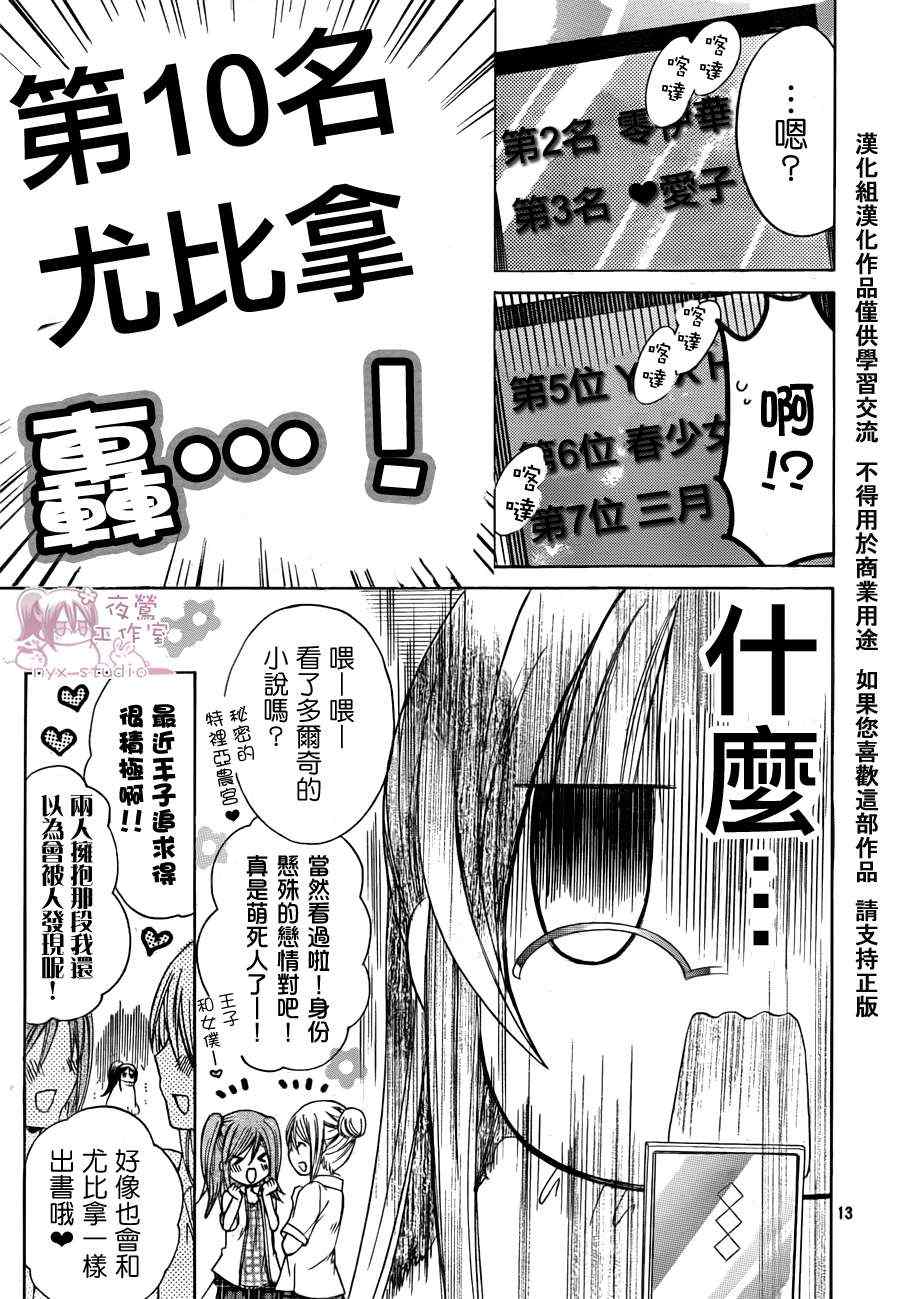 《要你对我XXX》漫画最新章节第36话免费下拉式在线观看章节第【12】张图片