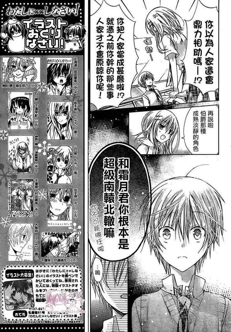 《要你对我XXX》漫画最新章节第44话免费下拉式在线观看章节第【12】张图片