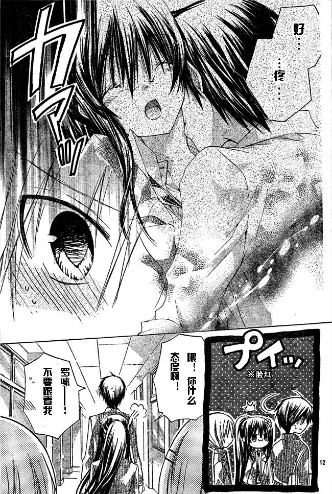 《要你对我XXX》漫画最新章节第14话免费下拉式在线观看章节第【12】张图片