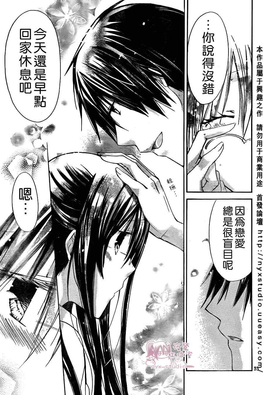 《要你对我XXX》漫画最新章节第31话免费下拉式在线观看章节第【33】张图片