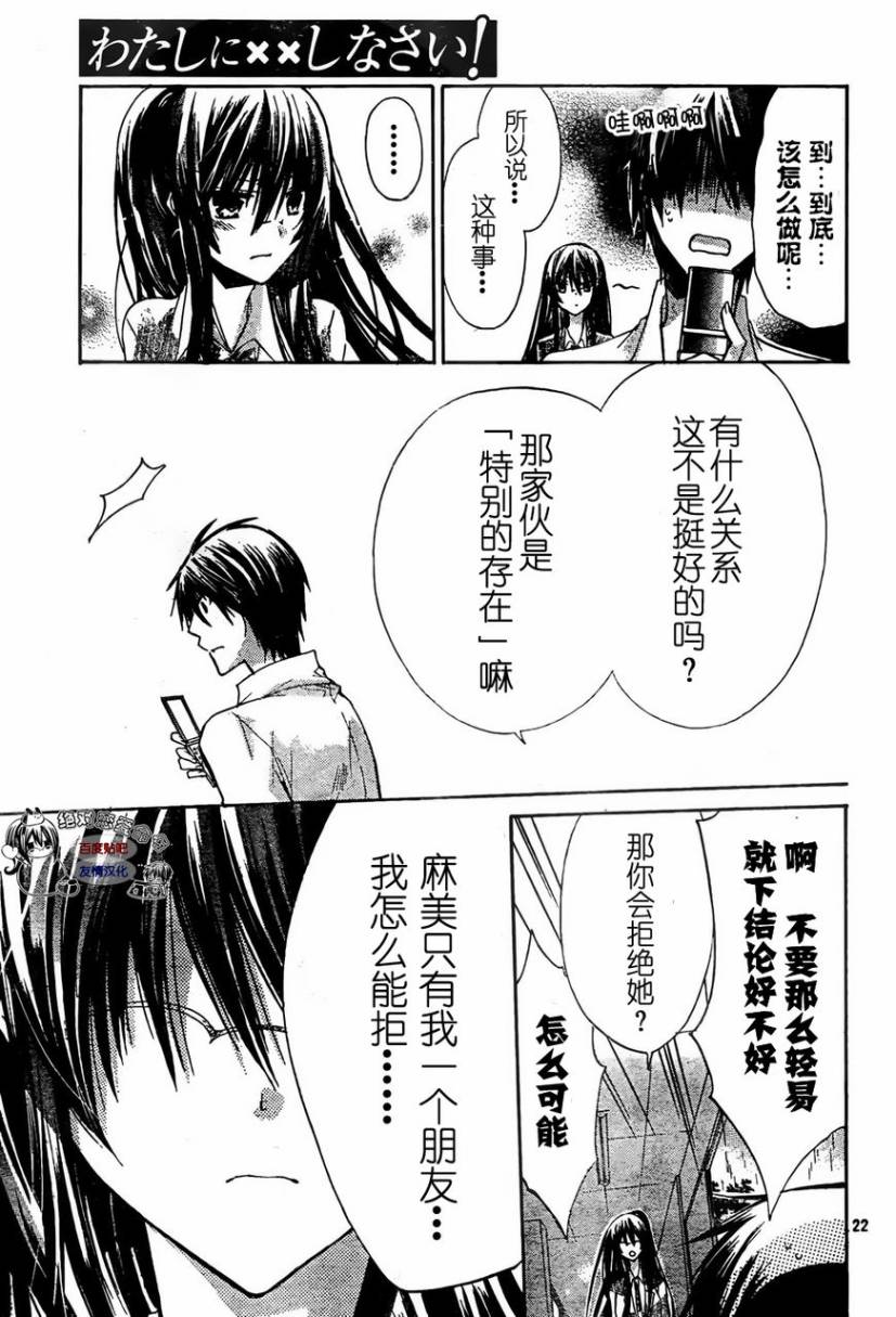 《要你对我XXX》漫画最新章节第25话免费下拉式在线观看章节第【23】张图片