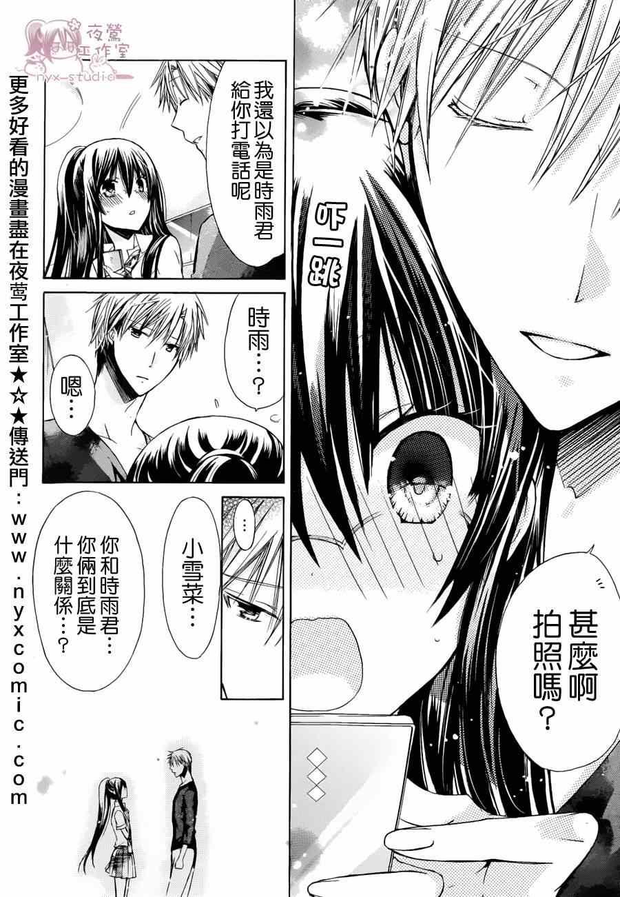 《要你对我XXX》漫画最新章节第34话免费下拉式在线观看章节第【15】张图片